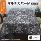マルチカバー