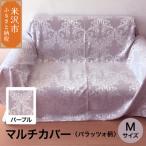 インテリア マルチカバー 柄: パラッツォ