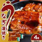 うなぎの蒲焼き 4串 100g