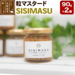 SISIMASU 90g×2個