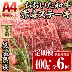 おおいた和牛 赤身ステーキ 400g