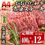 おおいた和牛 赤身ステーキ 400g