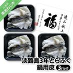 fu.... налог юг ... город [ передний . вода производство ] Awaji Island 3 год .. фугу-набэ для кожа (3P)