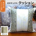 ゼオテックス クッション