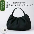 軽くて持ちやすいワンハンドル ソフトバッグ