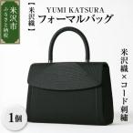 YUMI KATSURA 米沢織×コード刺フォーマルバッグ