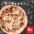 照り焼きチキン ピザ 4枚セット