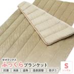 タオル 寝具 タオルケット ゼオテックス ふっくら
