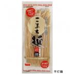 こまち麺 拉麺 平打 250g