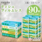 ふるさと納税 春日井市 ネピアティシュ フィルムレス 120組　5箱×18パック　　ネピア ティッシュ 日用品　備蓄　大容量