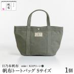 日乃本帆布 トートバッグ バッグ バック トート