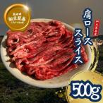 経産牛肩ローススライス肉500g