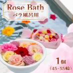バラ 風呂 薔薇 45輪 55輪 下関 山口 JI006