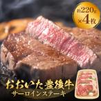 ふるさと納税 玖珠町 おおいた豊後牛 黒毛和種 サーロインステーキ 220g×4枚