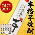 ふるさと納税 曽於市 本格芋焼酎25度1.8Lパック×6本