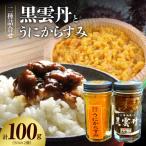 ふるさと納税 天草市 黒雲丹・うにからすみ詰合せ_S002-026