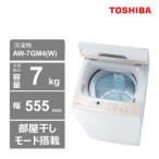 東芝 洗濯機 全自動洗濯機7kg