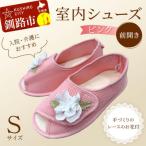 室内シューズ ピンク 前開き 入院用 介護用
