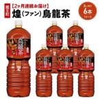 煌 烏龍茶 2L