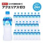 アクエリアスゼロ 500ml