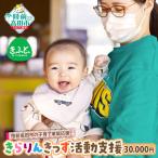 きらりんきっず 活動支援 1口30 000円