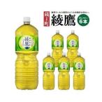 綾鷹2L PET×6本
