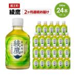 綾鷹 280ml