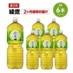 綾鷹 2L