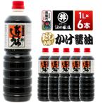 だし入りかけ醤油 1箱