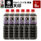 諸井醸造のの醤油 味比べセット 1L×6本