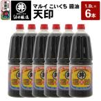 マルイ こいくち醤油 天印 1箱