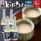 どぶろく寒風山 4本セット 720ml×4本