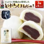 どぶろくまんじゅう 饅頭 3コ×4パック