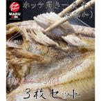 真ほっけ一夜干し1枚×3P G-50005
