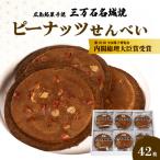 三万石名城焼 42枚