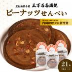 三万石名城焼 7枚×巾着3袋