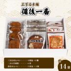 備後一番 計14袋