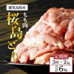 桜島どり もも肉 2kg