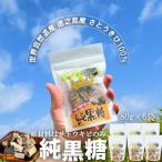 世界自然遺産 徳之島産さとうきび100%使用