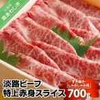 すき焼き しゃぶしゃぶ用 700g