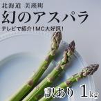 fu.... налог прекрасный . блок иллюзия. спаржа [ есть перевод ] 1kg [. мир 8 год производство ] Hokkaido прекрасный . блок 