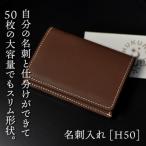 名刺入れ HUKURO 栃木レザー