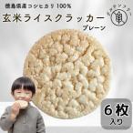 玄米 クラッカー プレーン味 1袋