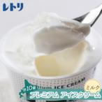 ふるさと納税 中標津町 【無添加】北海道 プレミアム アイスクリーム(ミルク)10個【1111401】