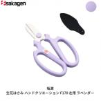 生花はさみ ハンドクリエーションF170左用