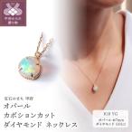 K18YG オパール カボションカット ダイヤモンドネックレス
