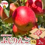 ふじりんご 2kg