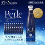 ペルルスパークリング 200ml×20本