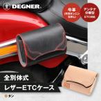 全別体式レザー ETCケース タン バイクギア