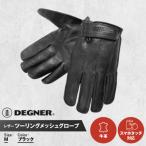 レザーツーリングメッシュグローブ ブラック